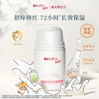 WINONA BABY 薇诺娜宝贝 薇诺娜宝宝高保湿霜50g秋冬面霜滋润保湿舒缓红痒婴儿童润肤乳