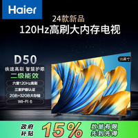 Haier 海尔 65D50 65英寸4K超高清智能电视120Hz高刷 2+32GB大内存 智能液晶平板电视机护眼电视疾速WiFi 6