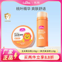 Carefor 爱护 婴儿玉米爽身粉一体式粉扑宝宝专用痱子粉无石滑粉140g