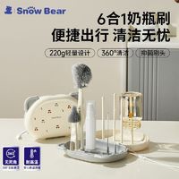 小白熊 SnowBear 便携奶瓶刷奶瓶清洗刷婴儿专用宝宝奶瓶刷子旅行