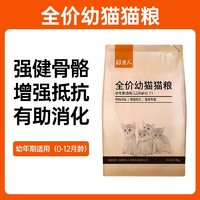 CARE 好主人 猫粮幼猫增肥发腮营养1-4-12个月小猫奶糕英 2.5kg