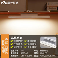 雷士 NVC   Lighting酷毙灯宿舍LED充电磁吸阅读灯台灯衣柜婴儿喂奶灯夜灯 6W蜂窝防眩-三色无极调光