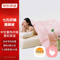 京东京造 七孔纤维藕藕被70%高填充超保暖被子被芯A类抗菌春秋被3斤1.5*2m