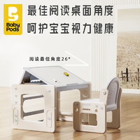 baby pods 儿童学习桌小书桌可升降写字桌早教桌子积木桌家用课桌椅 一桌一椅+积木板+绘画板