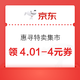 京东 惠寻特卖集市 领19-10/12-6元优惠券