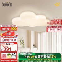 LUUGAA 鹿家良品 云朵卧室吸顶灯 全光谱60cm三色光63W