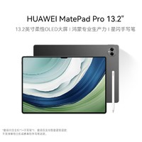 以旧换新补贴、PLUS会员：HUAWEI 华为 MatePad Pro 13.2英寸平板电脑 12GB+256GB 含手写笔