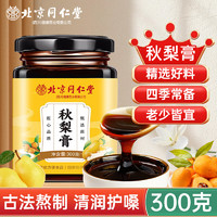 移动端、京东百亿补贴：内廷上用 北京同仁堂秋梨膏 枇杷秋梨膏  300g*1罐