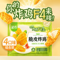 sunner 圣农 脆皮炸鸡F4 250g*4包 冷冻 四种口味组合裹粉炸鸡小食