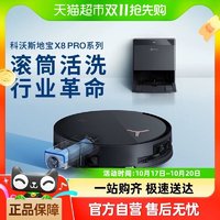 88VIP：ECOVACS 科沃斯 X8 PRO滚筒活洗地机器人扫拖一体全自动双贴边