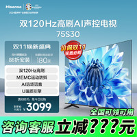 Hisense 海信 电视 75S30 75英寸 4K超高清 120Hz  2+32GB AI液晶平板电视机