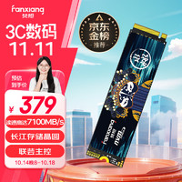 移动端、京东百亿补贴：FANXIANG 梵想 1TB SSD固态硬盘 M.2接口NVMe协议PCIe 4.0x4 长江存储晶圆 PS5台式机笔记本电脑扩展硬盘 S790E