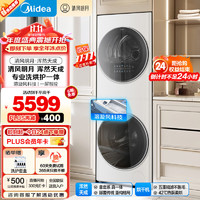 Midea 美的 清风明月系列 MGH20VE5PRO 洗烘套装 10KG