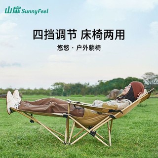 百亿补贴：SUNNY FEEL 山扉 SunnyFeel床椅两用便携户外折叠躺椅办公室午休沙滩椅露营椅