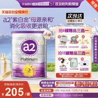 a2 艾尔 二段 艾尔 Platinum系列 婴儿奶粉 澳版