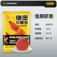 佳钓尼小懒虫红虫生鲜虾滑饵料鲫鱼饵料小虾伴侣正品绝密搞定溪流