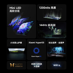 Xiaomi 小米 电视S55/65/75/85MiniLED高阶分区超高刷平板电视