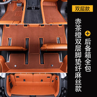 戴卫 适用于问界M9脚垫全车5/6座全包围新能源汽车原车色地毯绒垫专用 全套  赤茶橙+橙色纤麻丝+尾箱垫 六座
