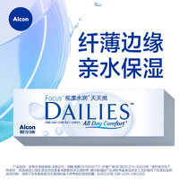 Alcon 爱尔康 视康 水润 透明隐形软性亲水接触镜  天天抛 日抛 30片 450度