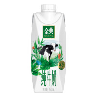 SATINE 金典 纯牛奶梦幻盖 3.8g乳蛋白250ml*10盒*3箱