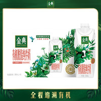 yili 伊利 【百亿甄选】金典官方有机脱脂纯牛奶梦幻盖250ml*10瓶旗舰店