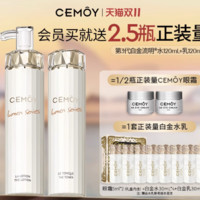 CEMÔY 澳诗茉 极地精华水乳礼盒女补水滋润二裂酵母