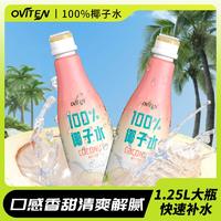 豪园 东南亚进口椰源100%椰子水1.25l*2瓶