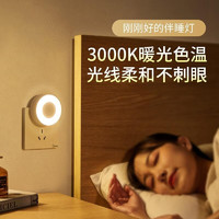 Midea 美的 插电式光控小夜灯人体感应节能起夜小灯夜光卧室睡眠