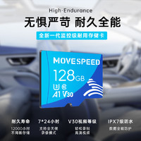 MOVE SPEED 移速 128GB内存卡TF（MicroSD）存储卡 U3 V30 4K 行车记录仪&监控摄像头