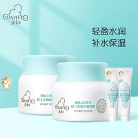 百亿补贴：Giving 启初 婴儿水润保湿面霜儿童润肤霜补水滋润清爽身体乳