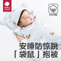 百亿补贴：babycare 婴儿抱被纯棉超柔透气新生宝宝包巾儿童盖毯防惊跳a类