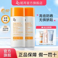 百亿补贴：Za 姬芮 美白防水防晒乳SPF50高倍隔离防晒霜全身通用