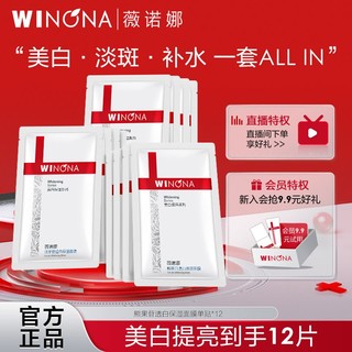 百亿补贴：WINONA 薇诺娜 熊果苷透白保湿面膜6片 补水去黄美白淡斑提亮肤色皮肤暗沉