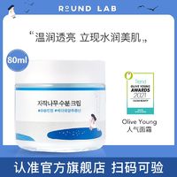 百亿补贴：ROUNDLAB 柔恩莱 独岛白桦树面霜保湿补水深层滋润平衡敏感肌清爽型面霜80ml