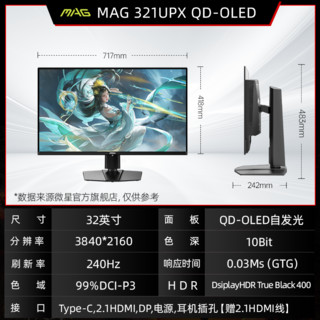 MSI 微星 32英寸4K240HZ电竞台式电脑MPG321URXQD-OLED显示器