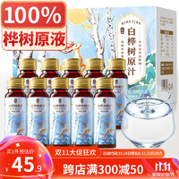 丙田 白桦树汁原液500ML/盒 100%纯鲜采汁小兴安岭桦树精华 无加蔗糖纯原汁天生自然植物鲜饮品料 送礼