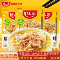 TEWAY FOOD 好人家 酸汤肥牛调料100g*2家用酸辣粉料理包金汤酱火锅酸汤鱼底料