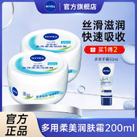 百亿补贴：NIVEA 妮维雅 面霜多用柔美润肤霜补水保湿护肤滋润男女身体乳200ml官旗