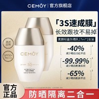 百亿补贴：CEMÔY 澳诗茉 CEMOY素颜小金瓶防晒霜隔离乳34ml学生女干皮油皮高倍SPF50+防汗