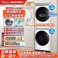 百亿补贴：Midea 美的 10公斤清风明月洗烘套装全自动家用智能洗衣机热泵烘干