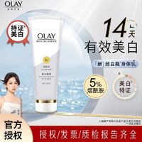 百亿补贴：OLAY 玉兰油 身体乳杨紫代言男女护肤保湿滋养滋润肌肤改善暗沉正品