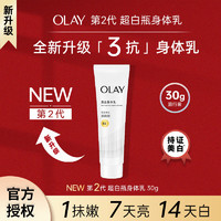 百亿补贴：OLAY 玉兰油 三抗身体乳柑橘香氛二代超白瓶小样美白抗氧化保湿香体