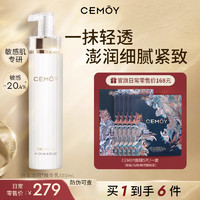 CEMÔY 澳诗茉 CEMOY澳诗茉极地乳液保湿补水护肤品锁水清爽肤感神经酰胺烟酰胺