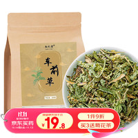 弘礼堂 车前草500g 新晒干货 车轮菜牛舌草 养生茶泡水泡茶