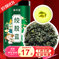 参庆堂 绞股蓝100g 绞股蓝茶养生茶嫩叶花草茶