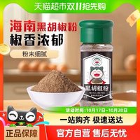 88VIP：卡比兽 黑胡椒粉 30g 调味品