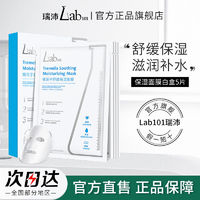 百亿补贴：Lab101瑞沛面膜补水保湿银耳舒缓敏感贴片式面膜贴国货滋养水润女