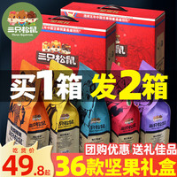三只松鼠零食大礼包混合干果坚果礼盒品成人整箱 【10大包】坚果国红礼盒1451g.
