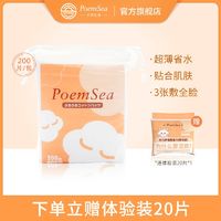 百亿补贴：poemsea万诗之海木乃伊湿敷棉敷脸专用可拉伸湿敷绷带化妆棉省水