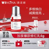 WINONA 薇诺娜 熊果苷美白保湿精华液30ml淡斑提亮改善暗沉